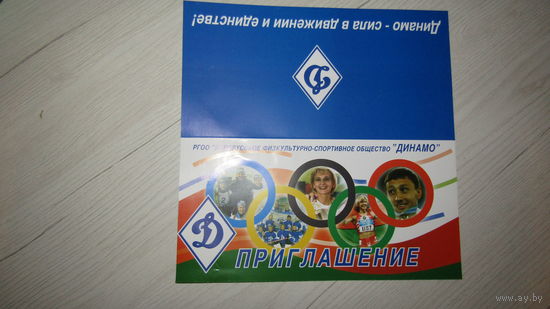 Белорусское физкультурно-спортивное общество "Динамо"