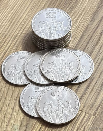 3 Юбилейных Рубля СССР.