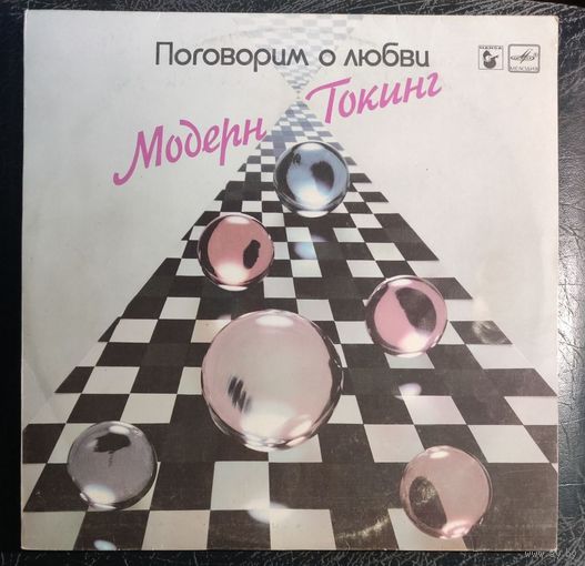Modern talking	"Поговорим о любви" 1985