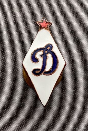 Редкий тяжелый фрачный знак общества "Динамо" 1940-е годы