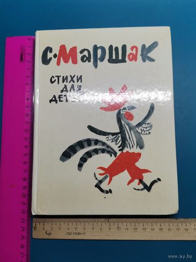 Книга Стихи для детей. 1883 год.