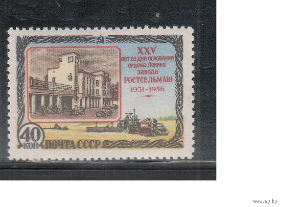 СССР-1956, (Заг.1815Ка),  *  , Ростсельмаш, "разрушенный балкон"