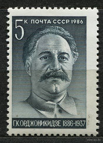 Орджоникидзе. 1986. Полная серия 1 марка. Чистая