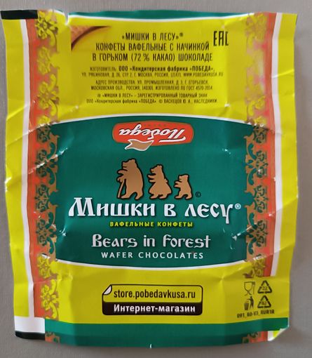 Обёртка от конфеты