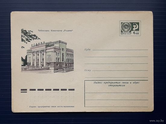 СССР 1974 ХМК худ.Музыкантова. Чебоксары. Кинотеатр "Родина".