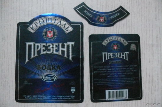 Этикетка, водка - Презент, объем 0,5 л (Минск).