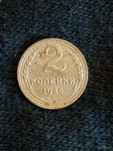 СССР 2 копейки, 1939, Y# 106
