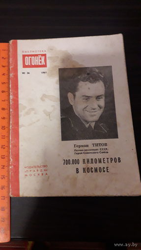 Огонек 1954г.