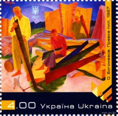 УКРАИНА 2017 1615 Живопись Александр Богомазов Правка пил ** МАРКИ С ПОЛЯМИ!!!