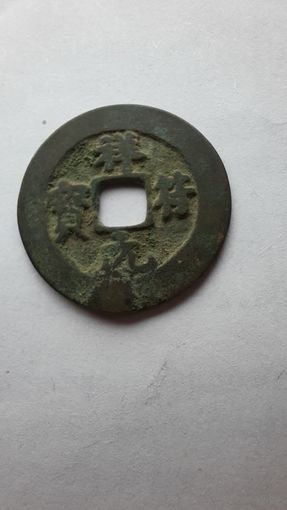 Китай . 1 КЭШ  Империя Сун (960 - 1279года)