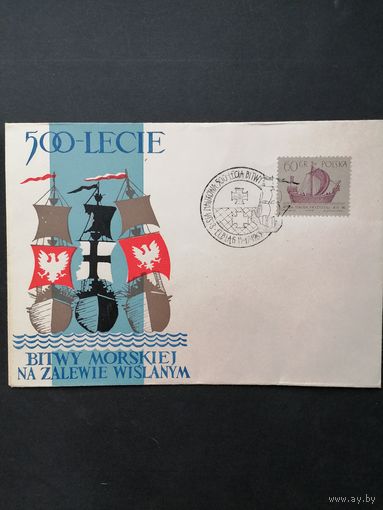 Польша 1963 КПД посвященный 500-летию морской битвы в заливе Вислы с маркой из серии "Парусные суда" (спецгашение) Mi.1388