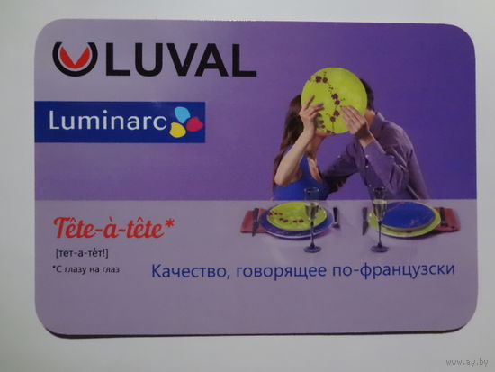 Календарик 2015 г. Магазин LUVAL. Качество, говорящее по-французски.