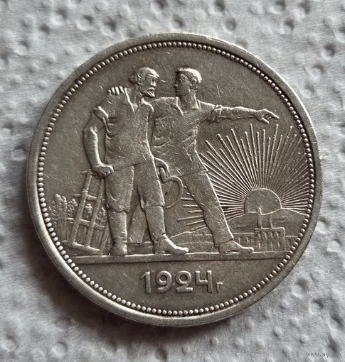 1 рубль 1924