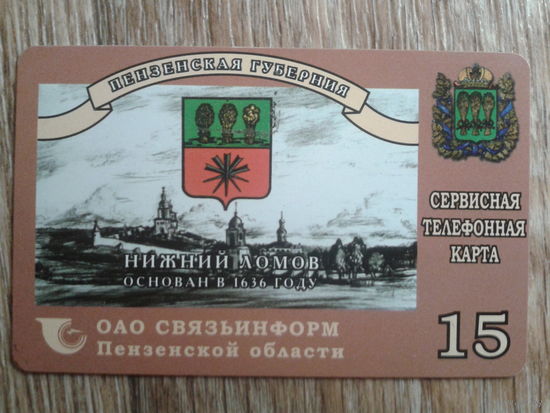 Россия Пенза герб г. Нижний Ломов
