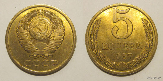 5 копеек 1987 aUNC