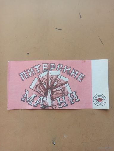 Питерские приколы. Питерские мани.