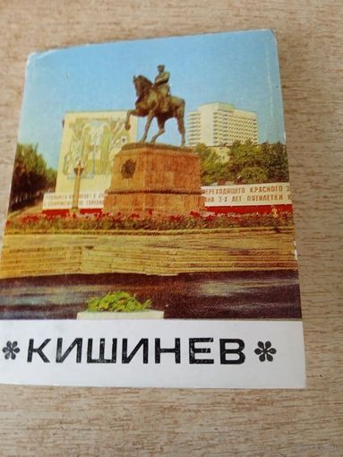 Кишинёв. Полный набор: 9 открыток. Тираж: 20.000.