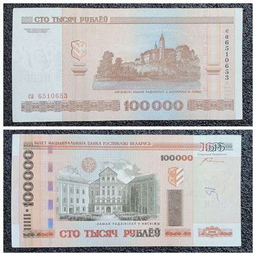 100000 рублей Беларусь 2000 г. серия са