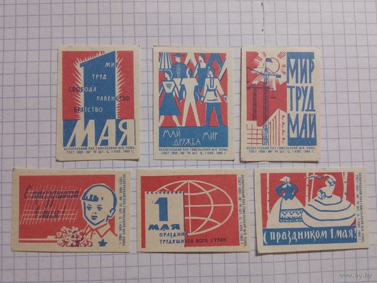 Спичечные этикетки ф.Гомель. 1 Мая