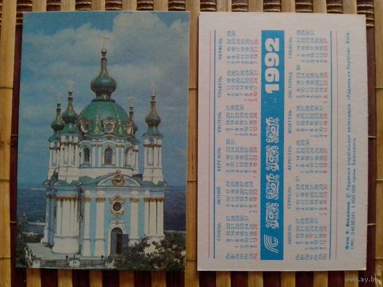 Карманный календарик.Страхование.1992 год