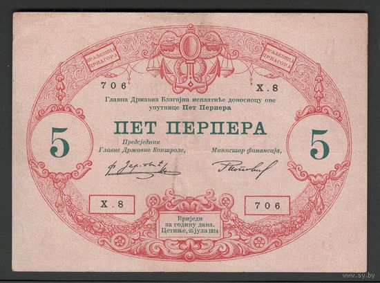 Черногория 5 перпер 1914 года. Тип Р-17. Состояние XF+