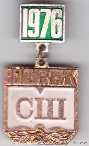 Выпусник средней школы (1976).