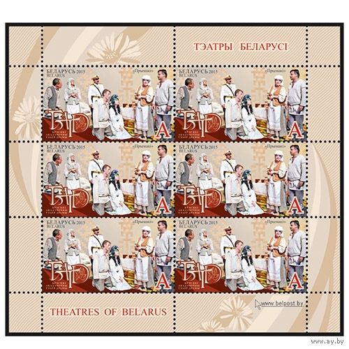 2015г Беларусь MNH  Малый лист "Театры Беларуси. Брестский академический театр драмы"