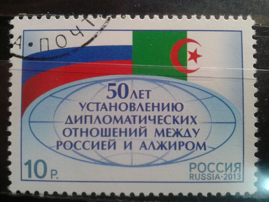 Россия, 3013. 50 лет дипломатических отношений с Алжиром, флаги