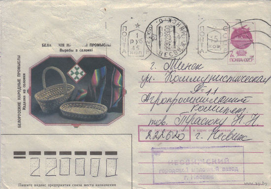 Провизорий. Беларусь. Несвиж. 1993. Не филателистическое письмо.