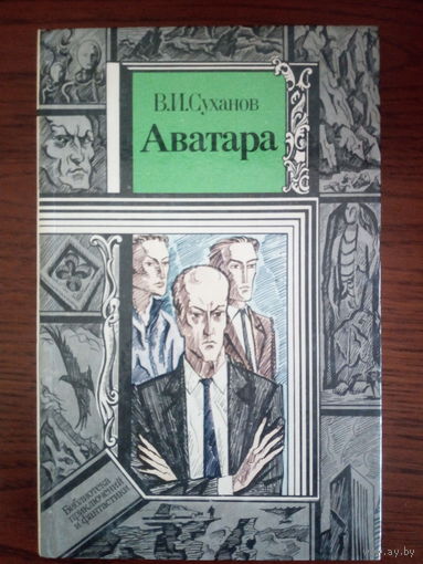 Виктор Суханов Аватара