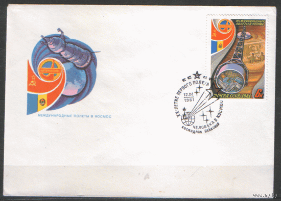 СПГ на ХНМ конверте, франкированном маркой 5121 (СК). 1981. 20-летие первого полета человека в космос.