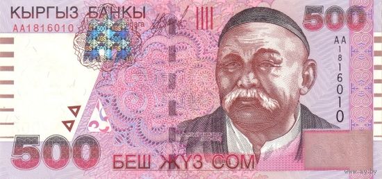 Киргизия 500 сом образца 2000 года UNC p17