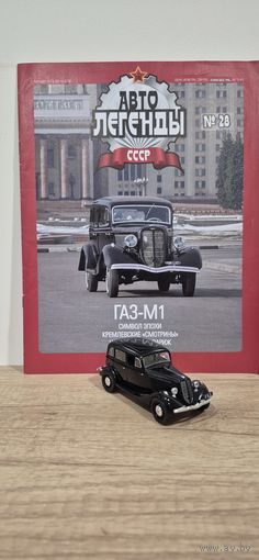 ГАЗ-М1. Автолегенды СССР