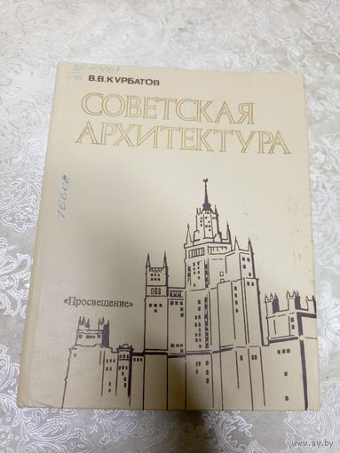 Советская архитектура.\3д