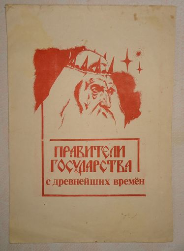 Правители государства, памятка