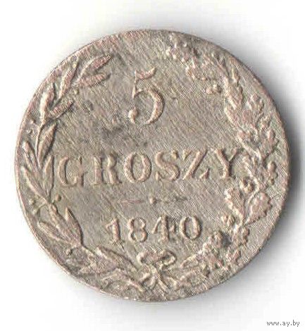 5 грошей, 1840 год