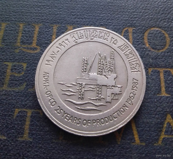 1 дирхам 1987 ОАЭ 25 лет с начала бурения нефтяных скважин #01