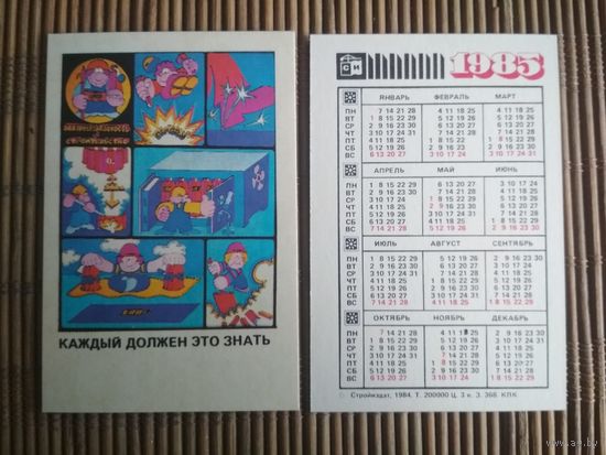 Карманный календарик.1985 год. Техника безопасности