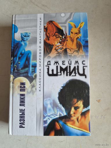 Разные лица пси