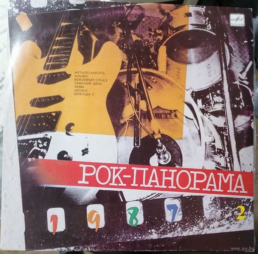 Рок панорама 87-2