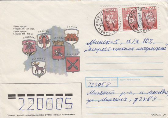 Провизорий. Беларусь. Лесковка, Минск. р-н. 1994. Не филателистическое письмо.