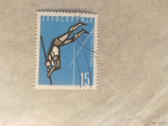 Югославия 1962