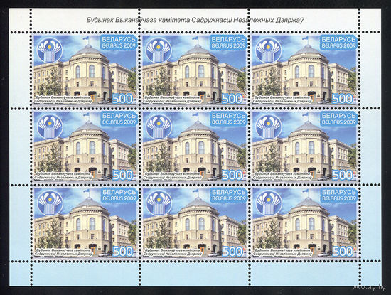 2009_Здание исполнительного комитета СНГ.