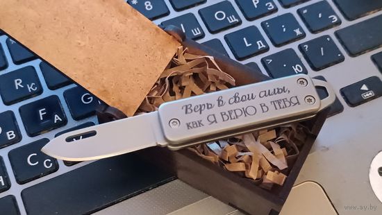 Нож брелок с гравировкой. Не точен, отличный брелок для ключей.