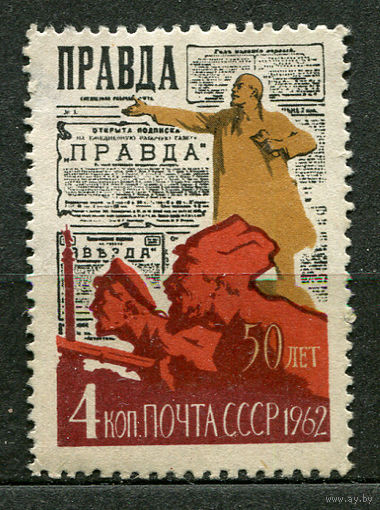 Ленин. Газета Правда. 1962. Чистая без клея
