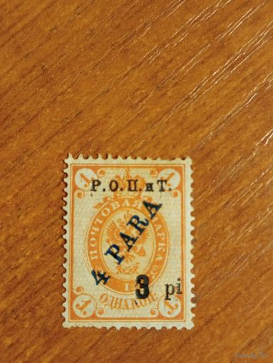 1918 Россия РОПиТ провизорий Бейрута чистая клей наклейки герб (2-15)