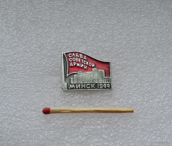 Слава Советской Армии.