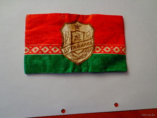 Повязка дружинника СССР(БССР)
