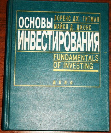 Основы инвестирования.