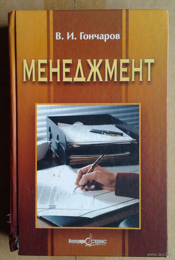 Менеджмент
